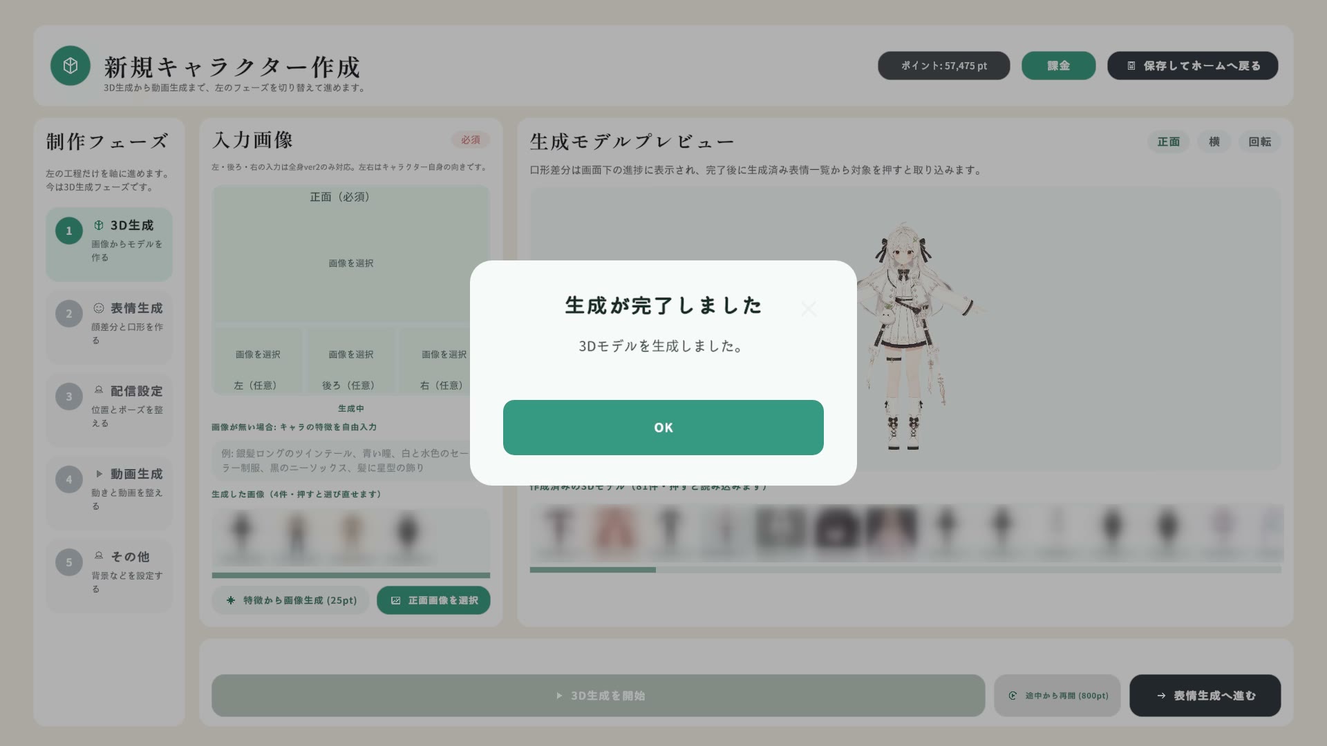 最後に大きな画面で仕上がりを確認し、「完了」を押すと完了のダイアログが出ます