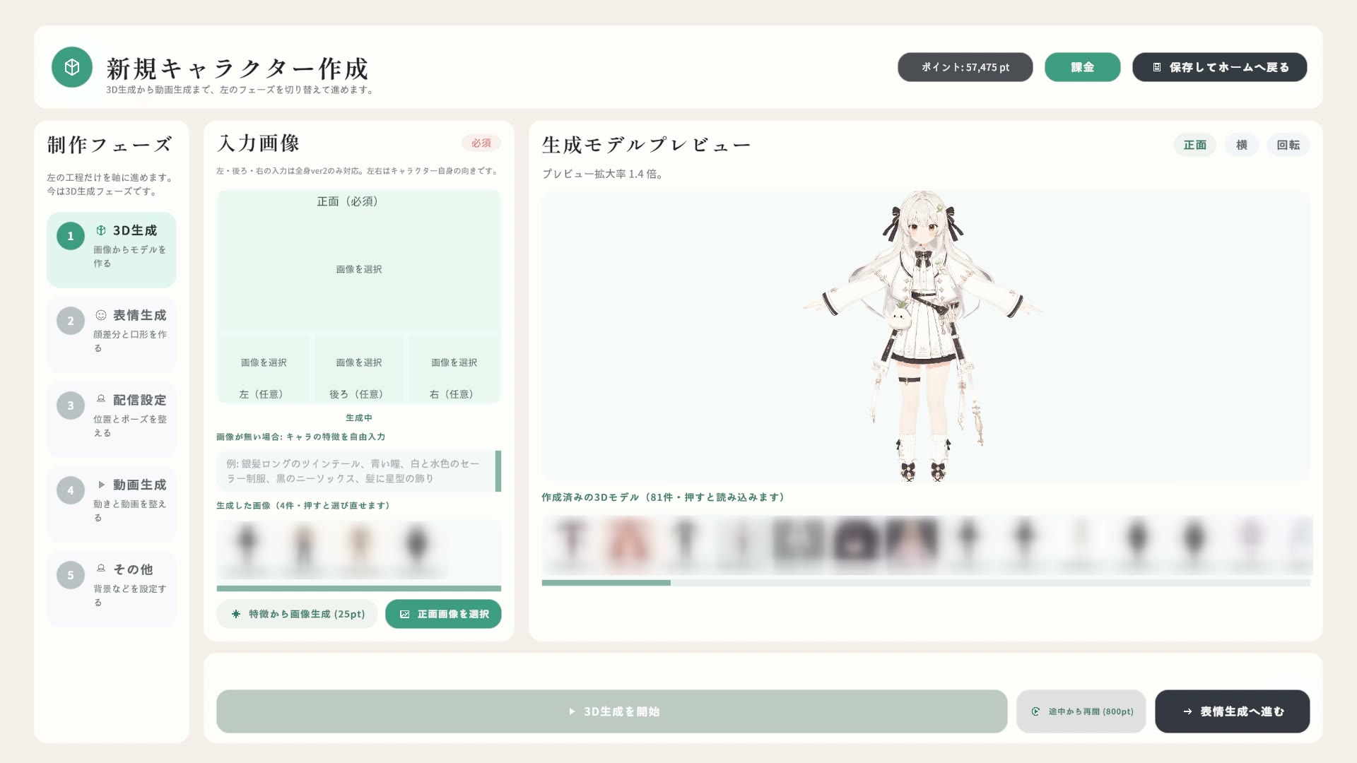 生成モデルプレビュー