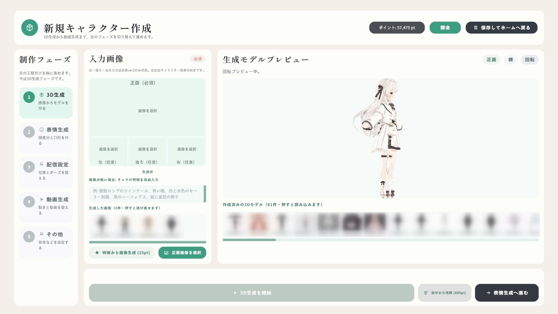 回転プレビューで360°チェック