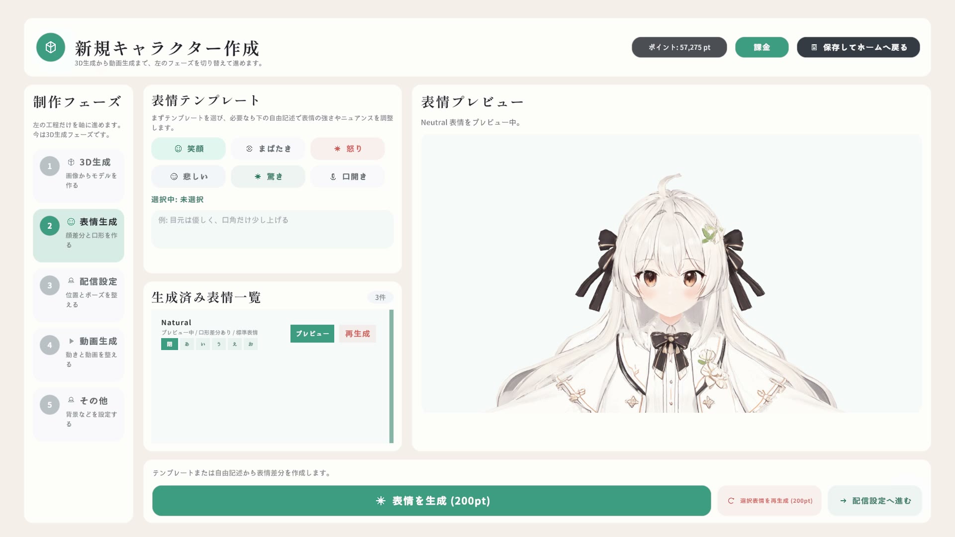 表情テンプレートをえらびます