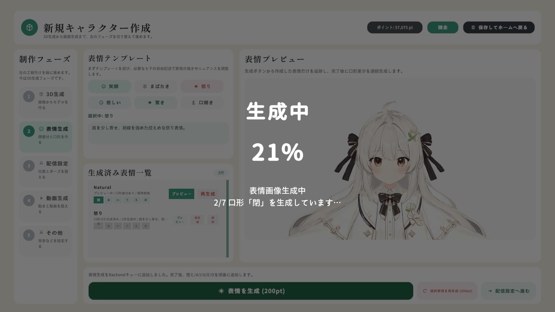 生成中