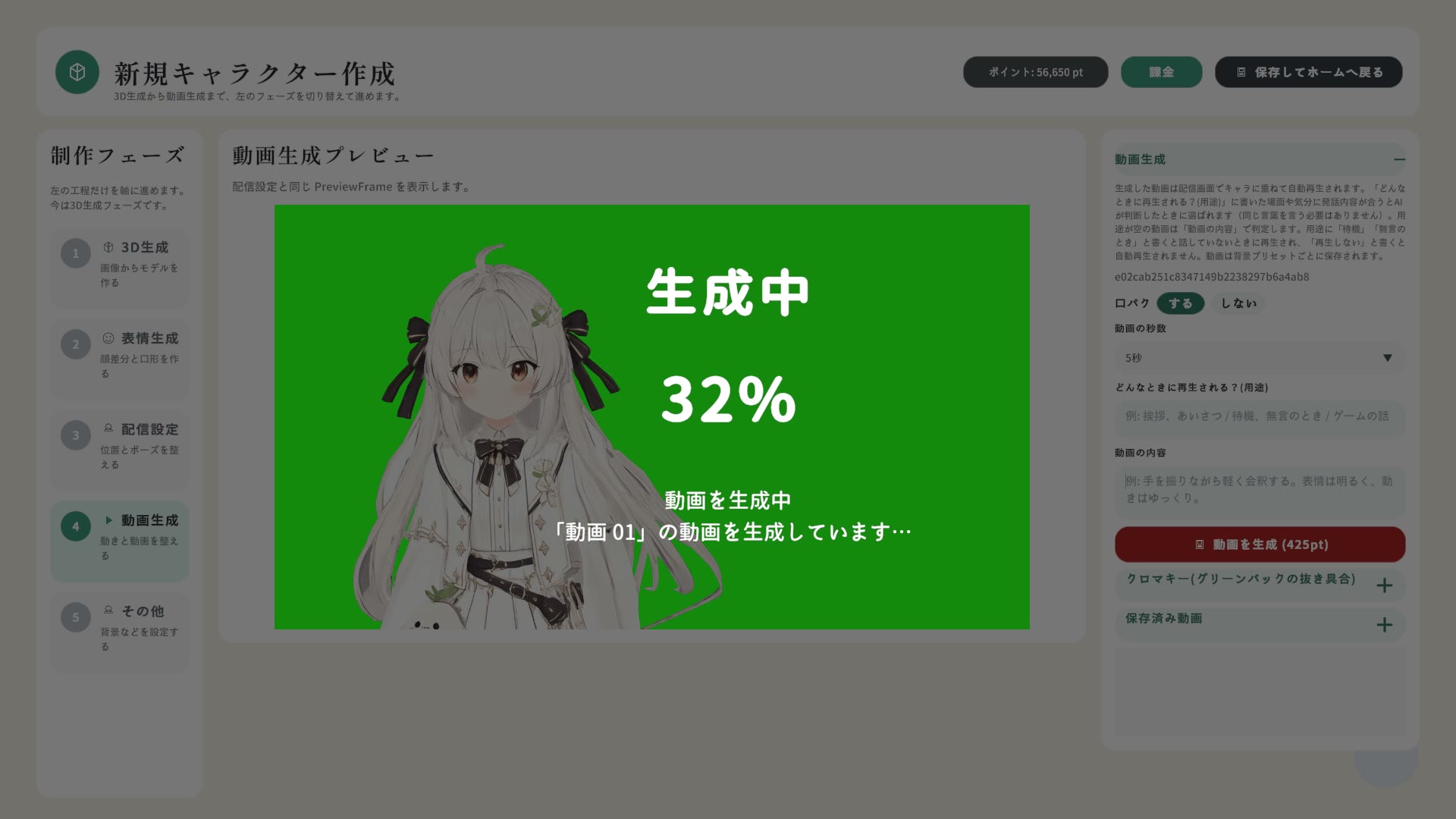 生成中の進捗表示