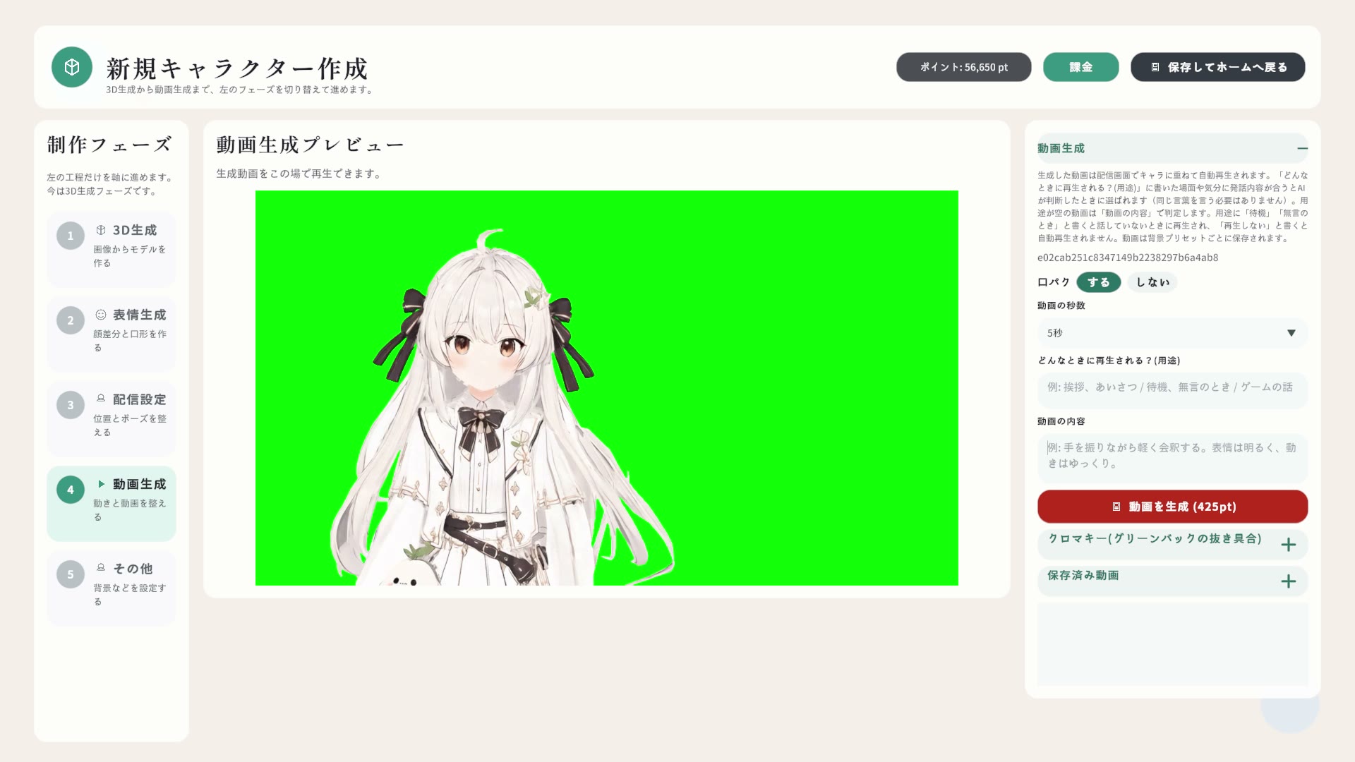 できた動画はその場で再生して確認できます