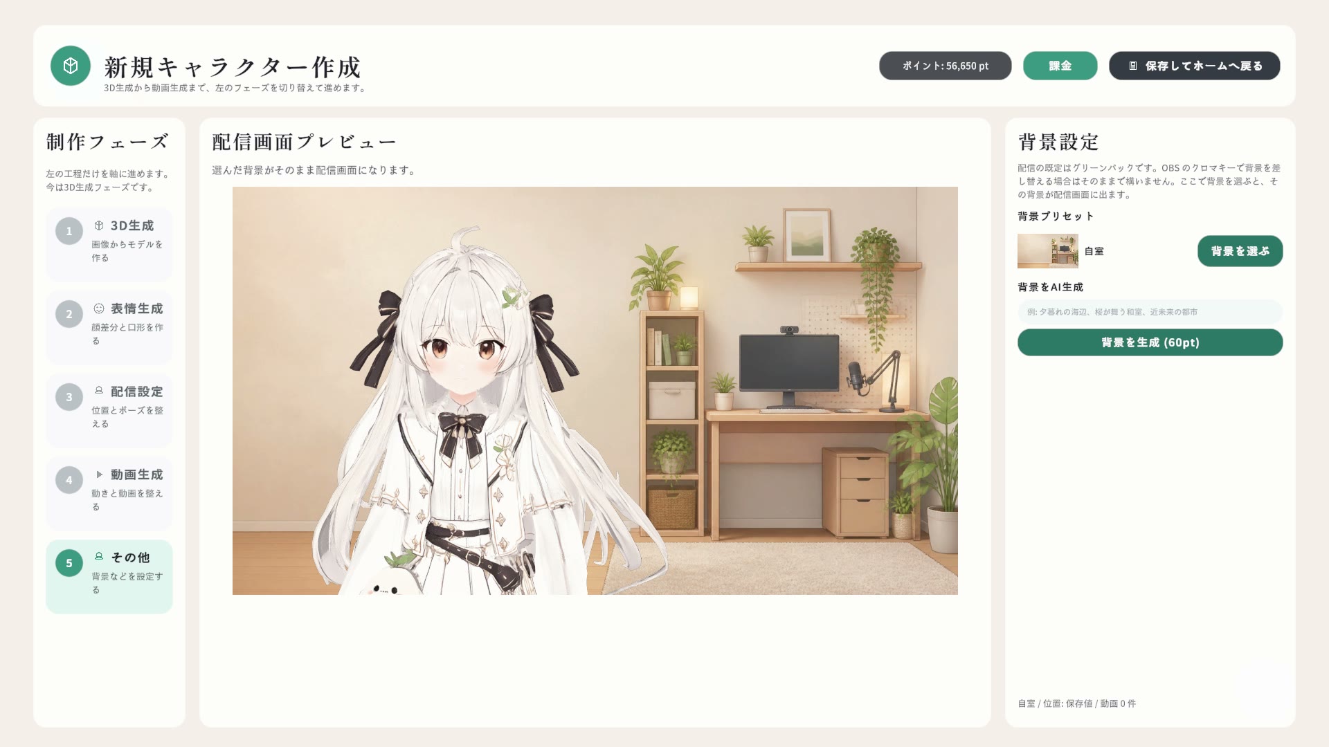 背景をえらぶと配信画面プレビューに即反映されます